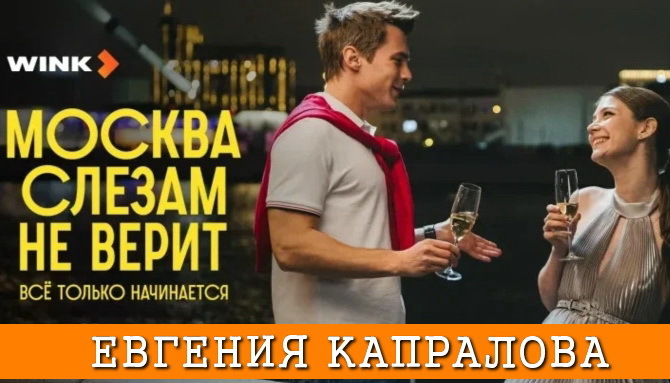 3 кадр Евгения Капралова сериал Москва слезам не верит