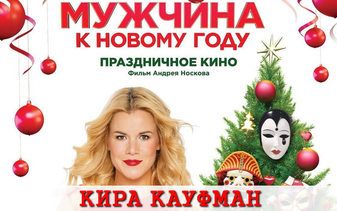 9 кадр Кира Кауфман в фильме